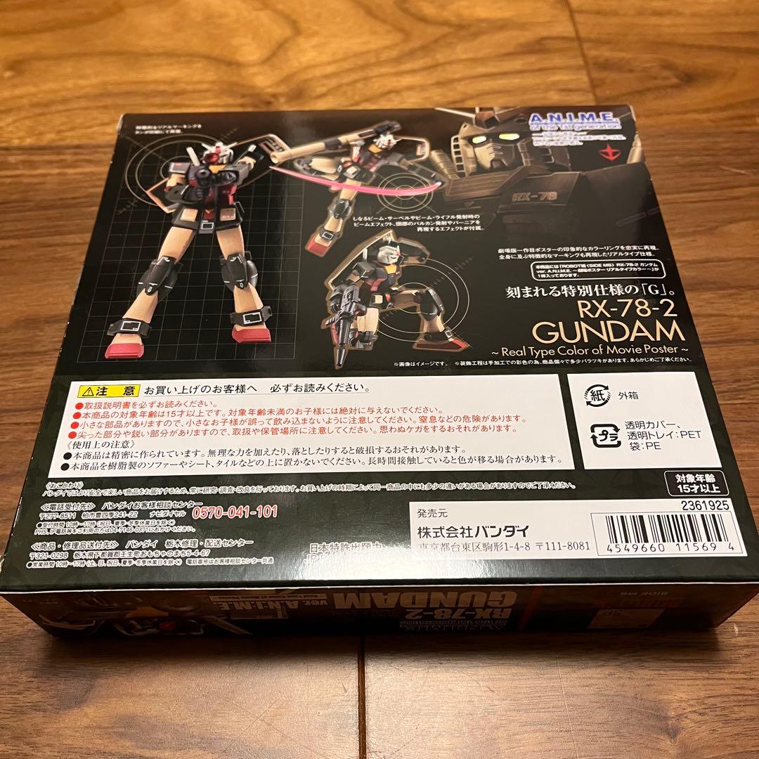 ROBOT魂 ガンダム ver. A.N.I.M.E. リアルタイプカラー