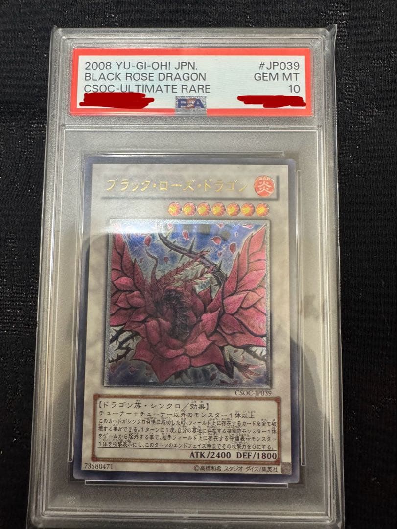 遊戯王　ブラックローズドラゴン　レリーフ　PSA10 アルティメットレア　psa