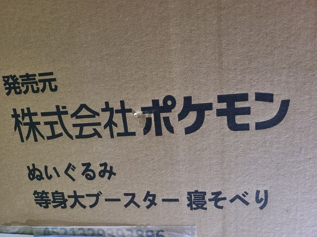 【定価】初代ブイズ等身大3種セット未開封