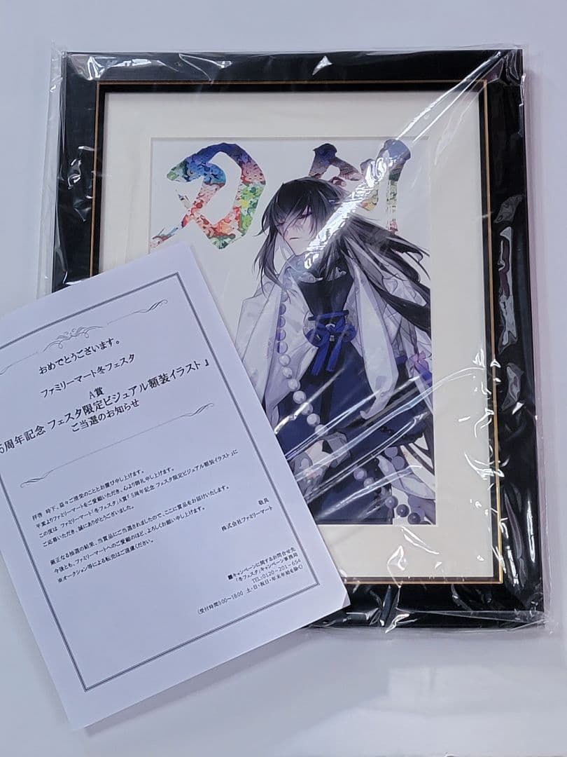 刀剣乱舞　数珠丸恒次　5周年記念　冬フェスタ　ファミリーマート　コラボ　レア