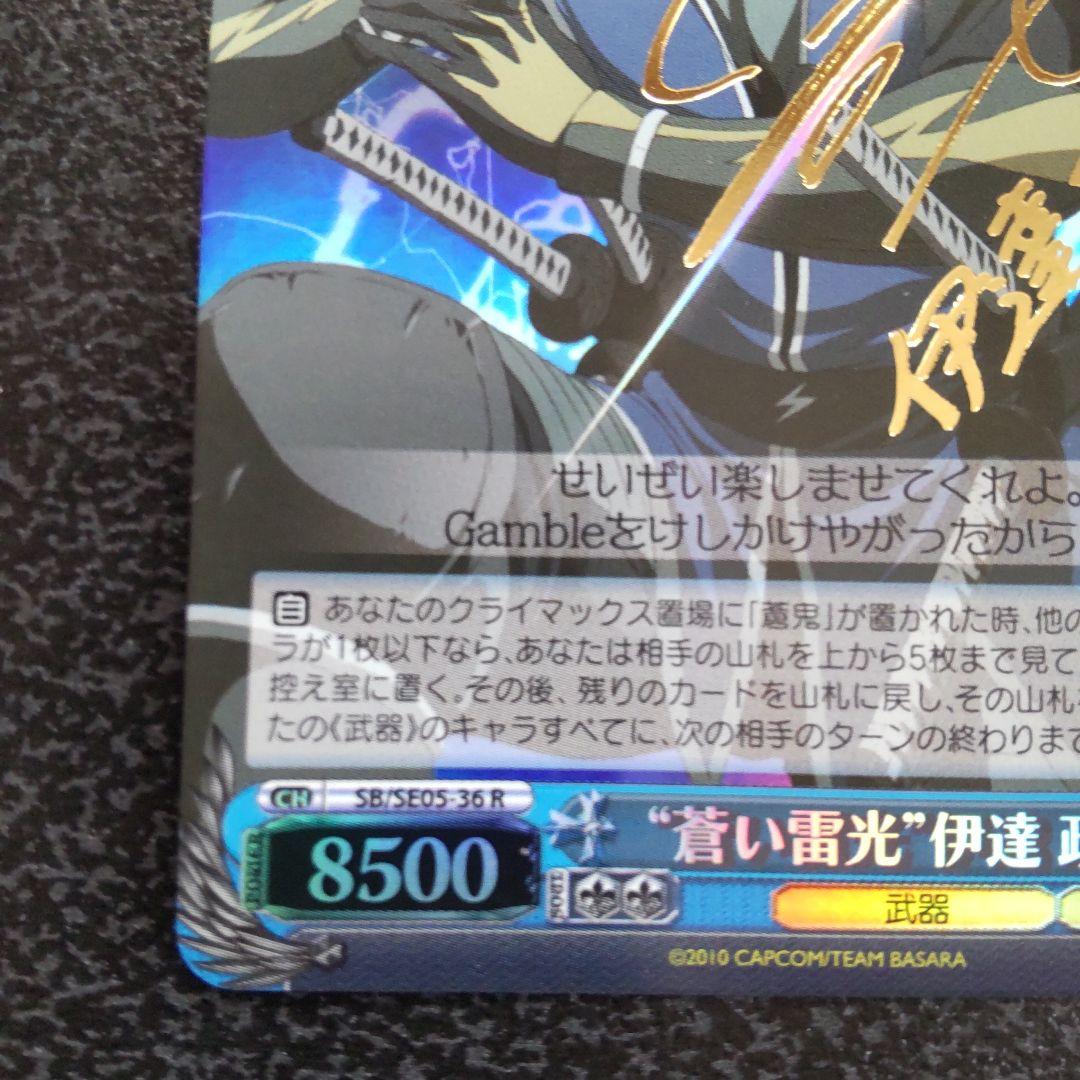 ヴァイスシュヴァルツ　SPサイン　蒼い雷光　伊達政宗　戦国BASARA