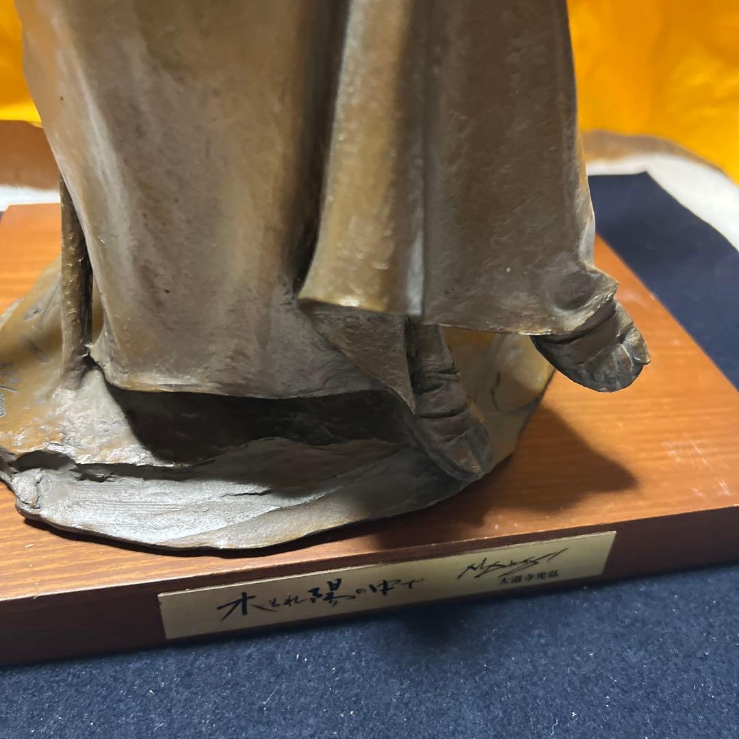 大道寺光弘 木もれ陽の中で ブロンズ像 美人像 置物 世界限定1000体