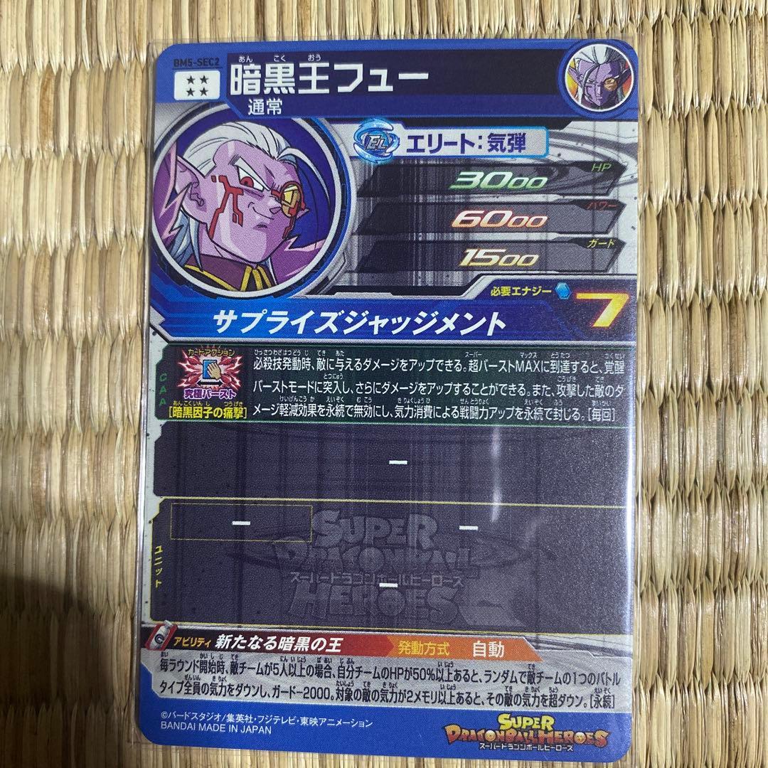 スーパードラゴンボールヒーローズsecセット