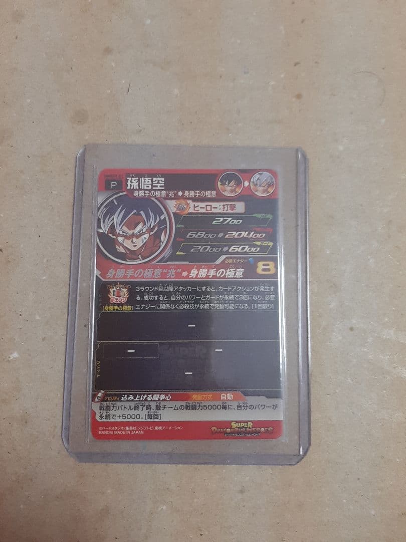 スーパードラゴンボールヒーローズUMDS2-01孫悟空