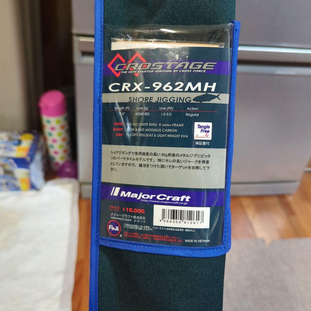 メジャークラフト CRＸ-962MH です。