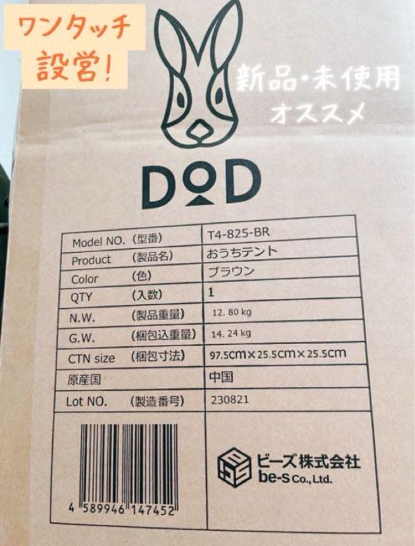 【期間限定お値下げ中】おうちテント DOD 新品・未使用 送料無料