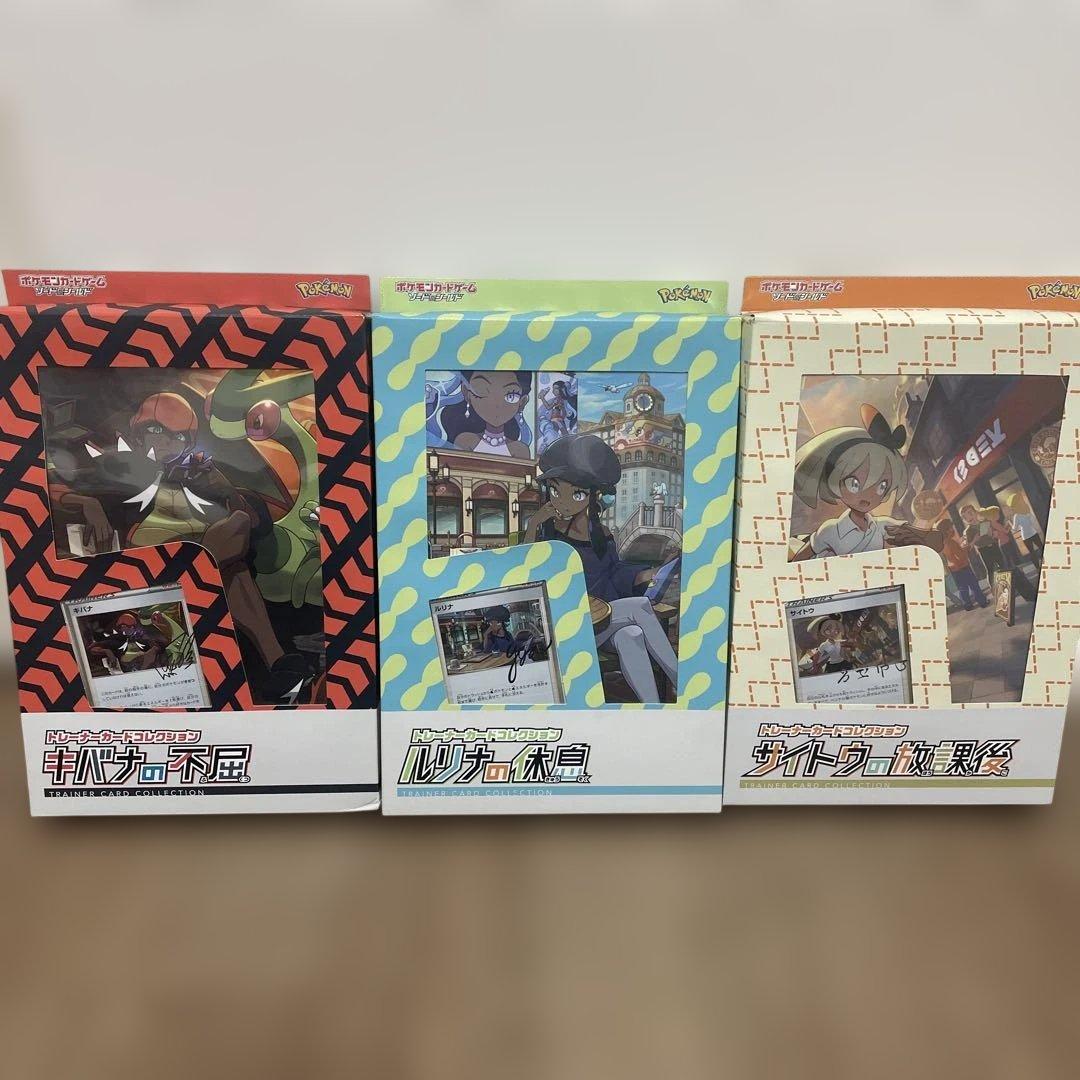 ポケモンカードゲーム キバナ・ルリナ・サイトウ 未開封セット