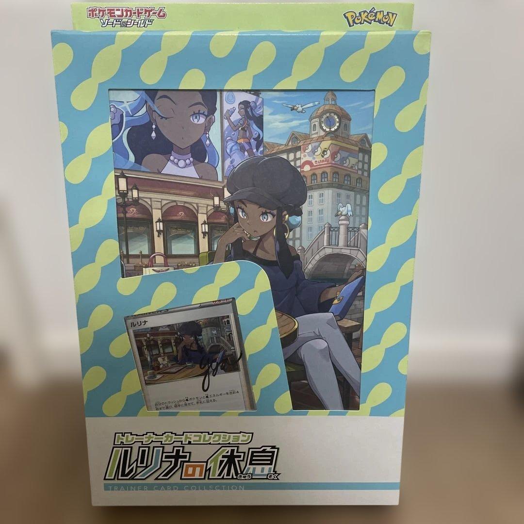 ポケモンカードゲーム キバナ・ルリナ・サイトウ 未開封セット