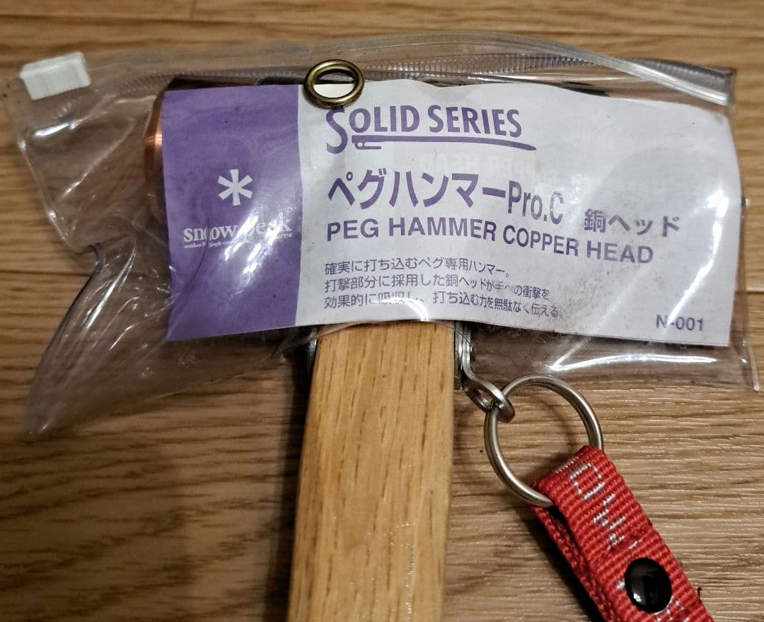 ペグハンマー Pro.C 銅ヘッド　2014年モデル