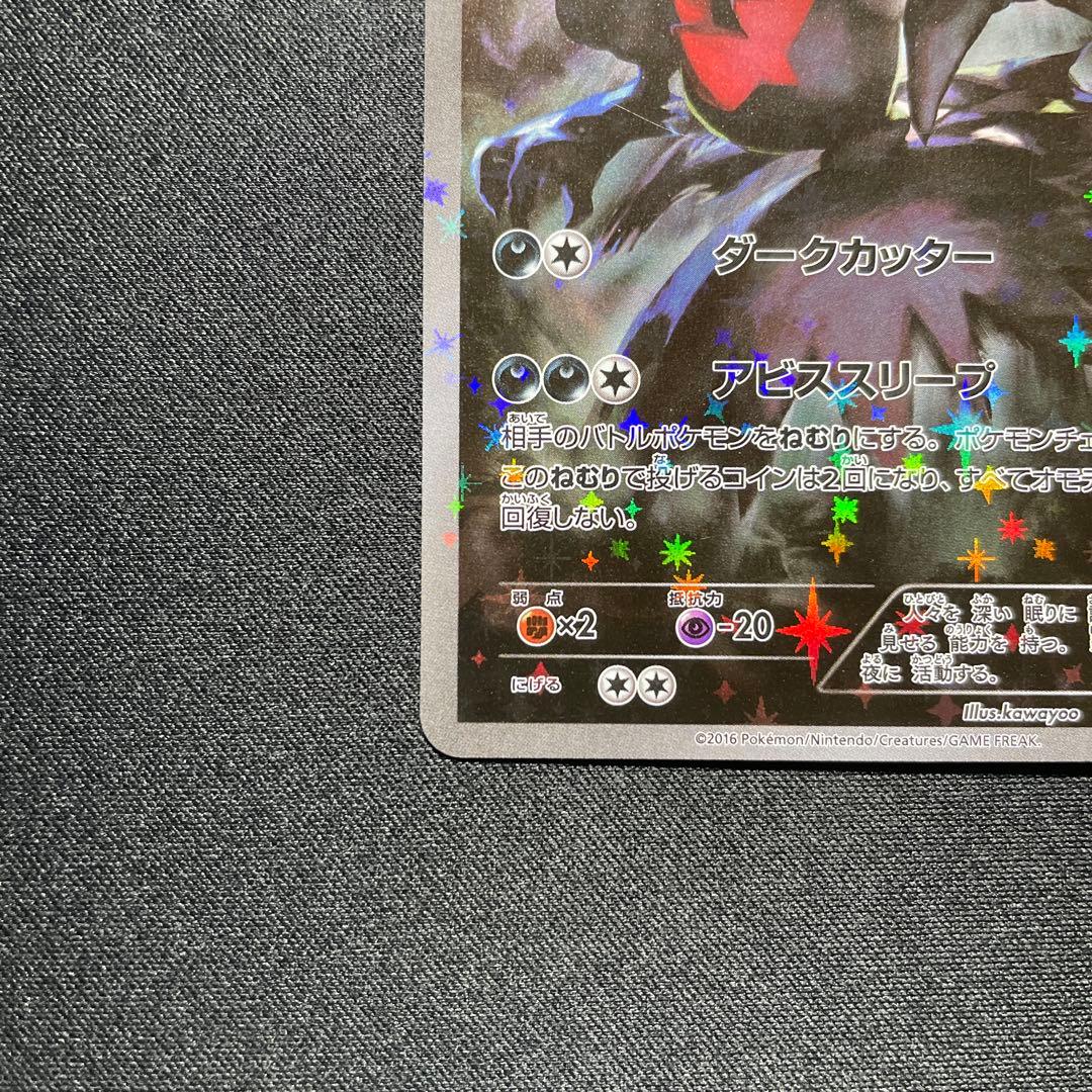 ポケカ ダークライ CP5 024/036 1ED