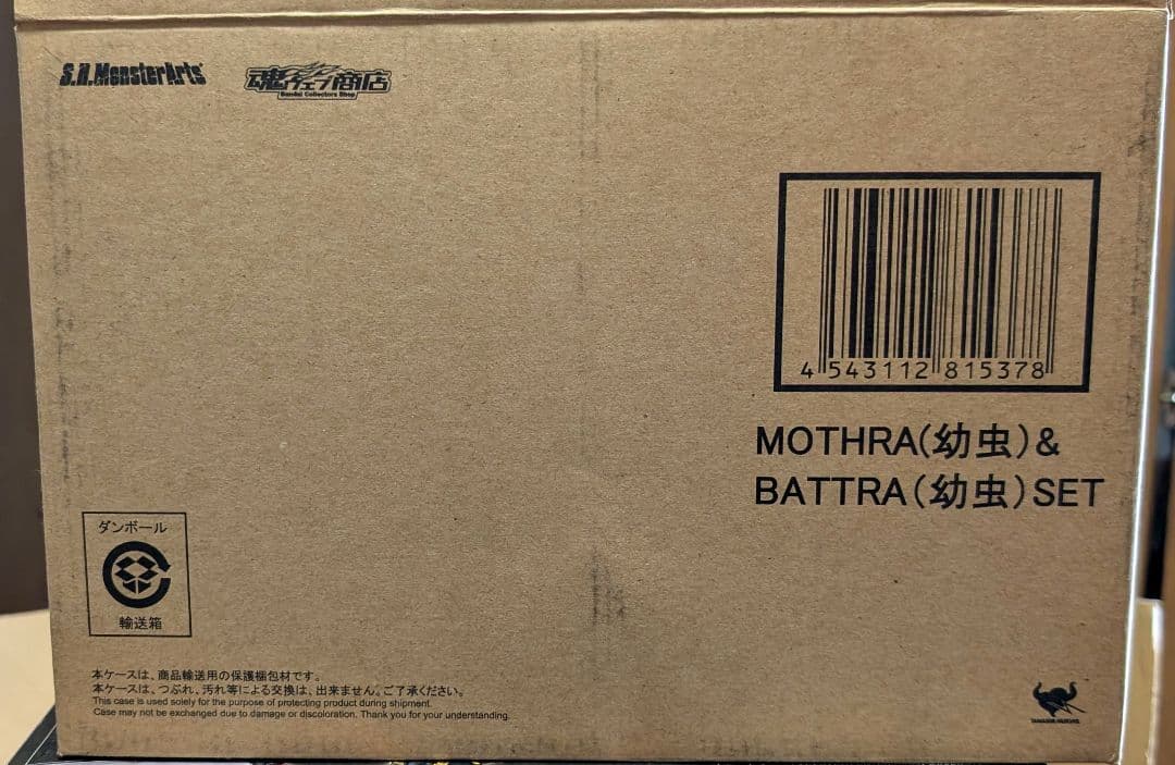 モンスターアーツ モスラ幼虫 バトラ幼虫 セット