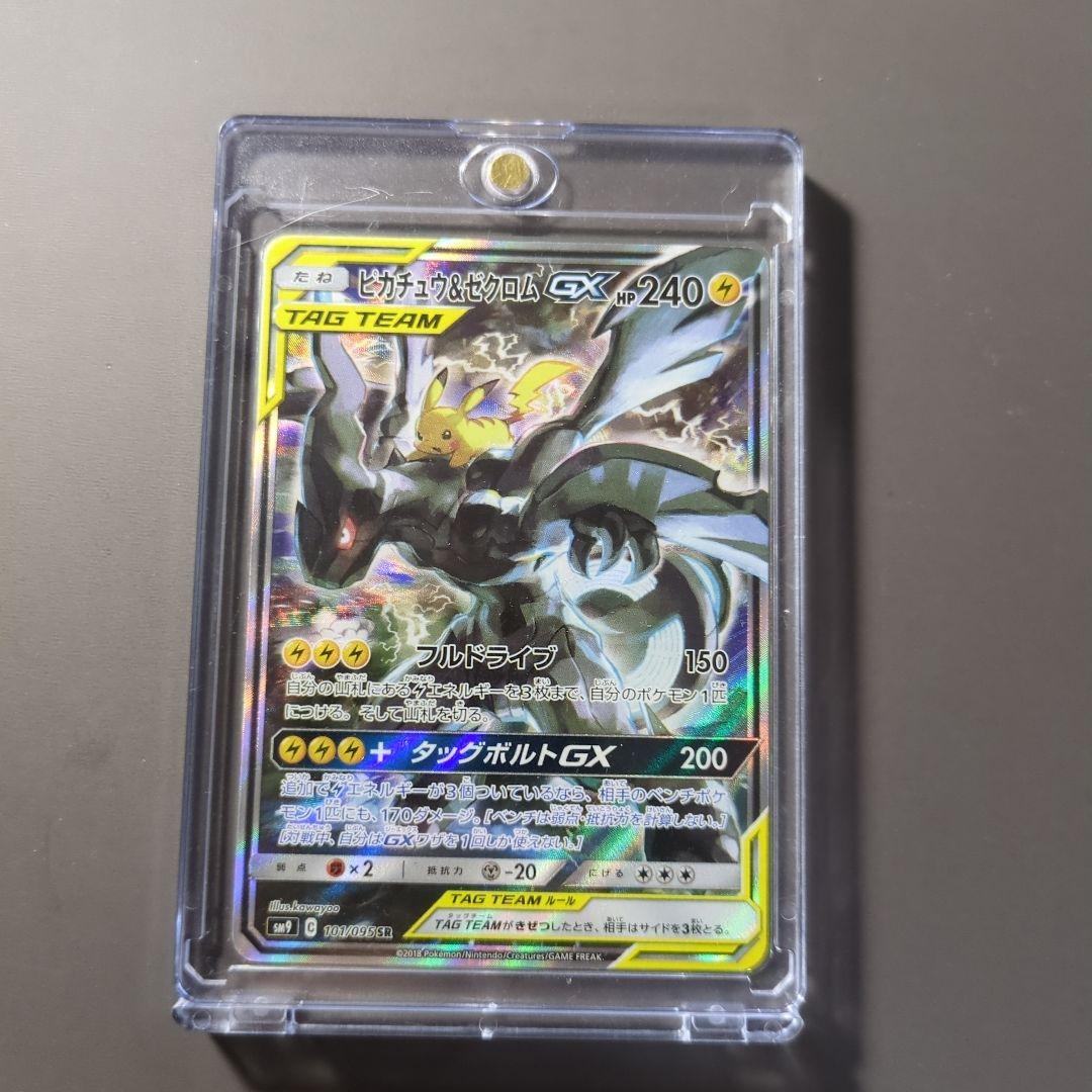 ピカチュウ&ゼクロムGX SAR