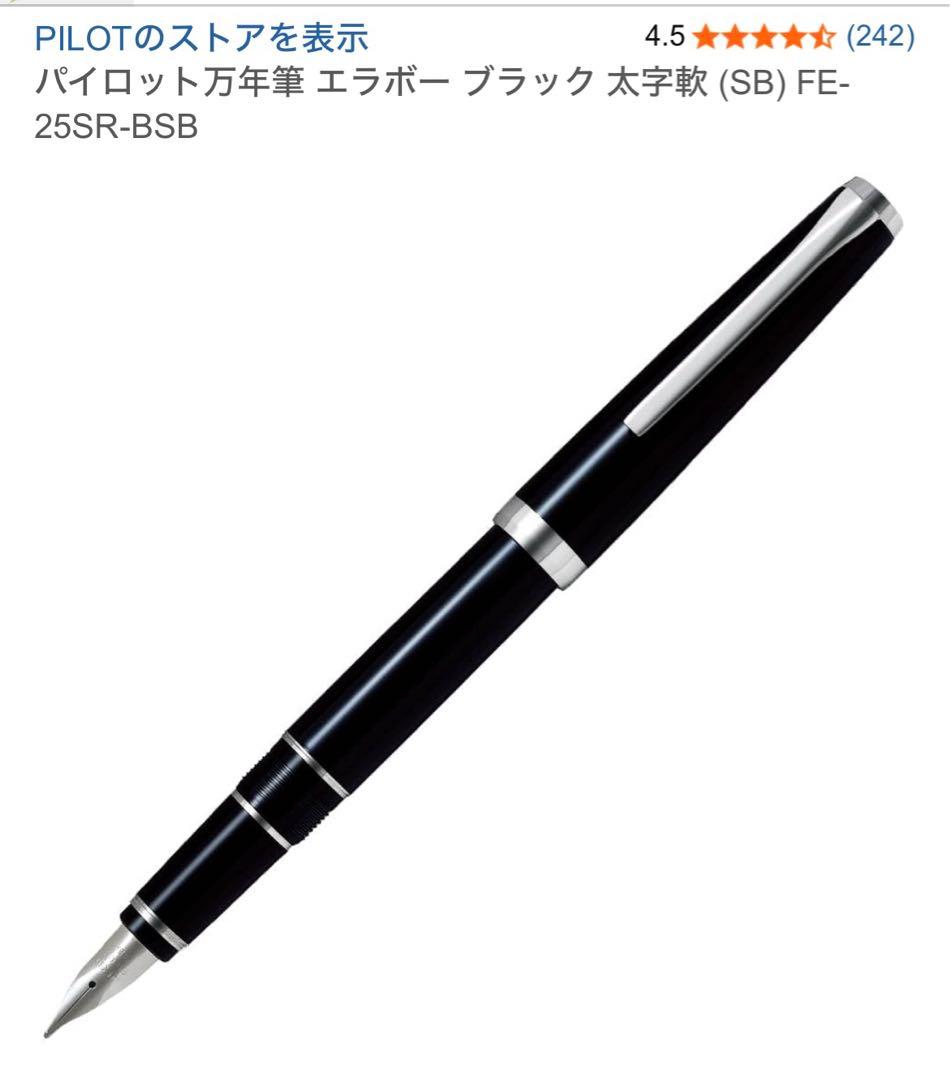 パイロット万年筆 エラボー ブラック 太字軟 (SB) FE-25SR-BSB