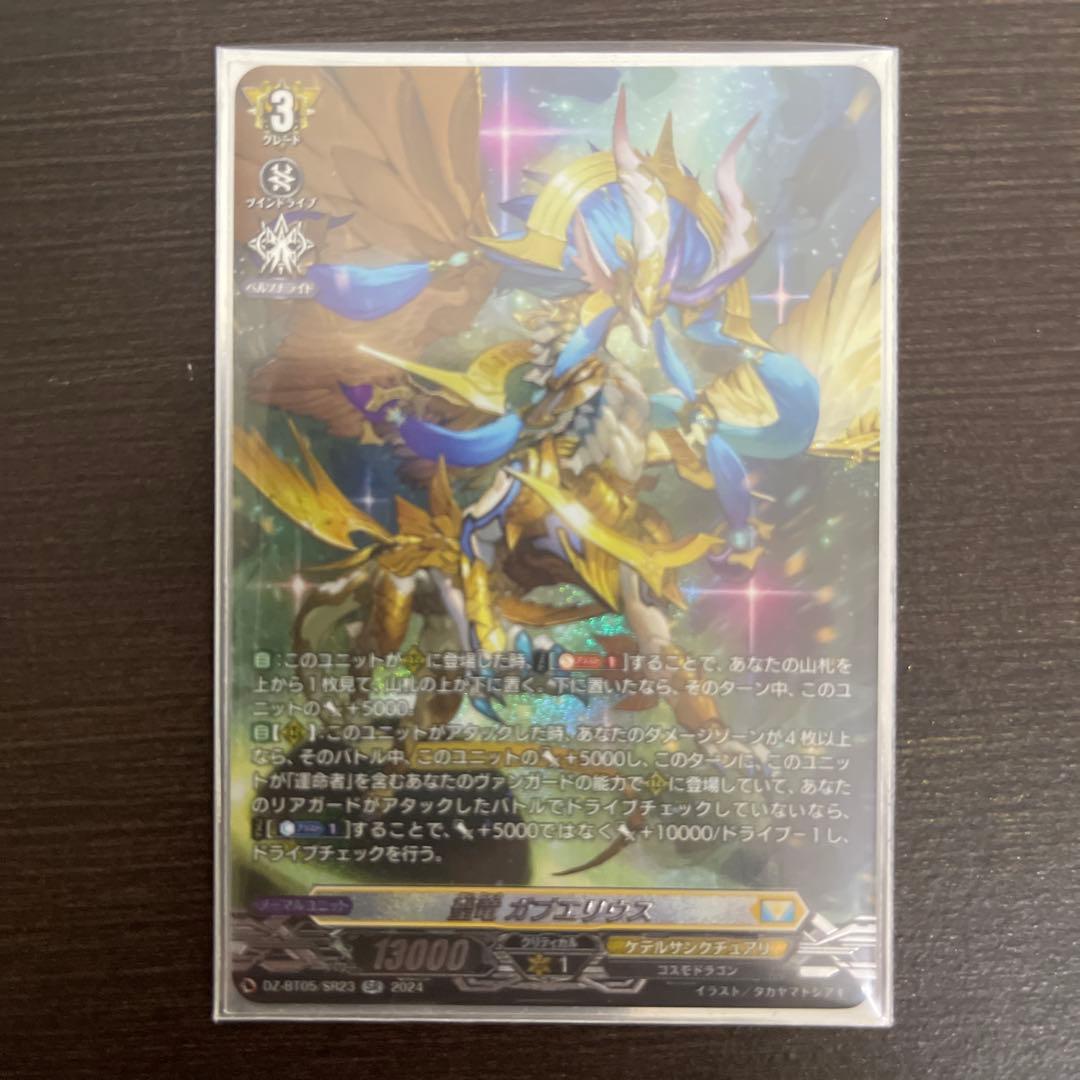 時の運命者 リィエル＝アモルタ SR×2 聖竜ガブエリウス SR×1 セット