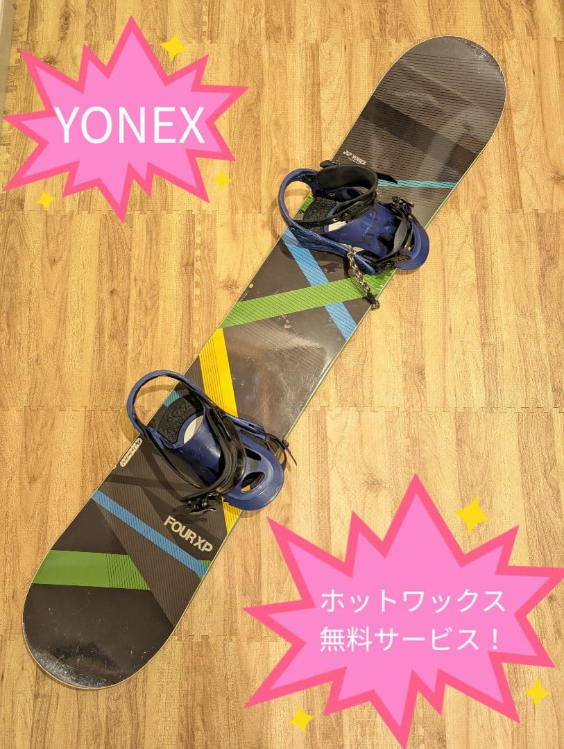 YONEX 4XP 156cm ビンディング付き