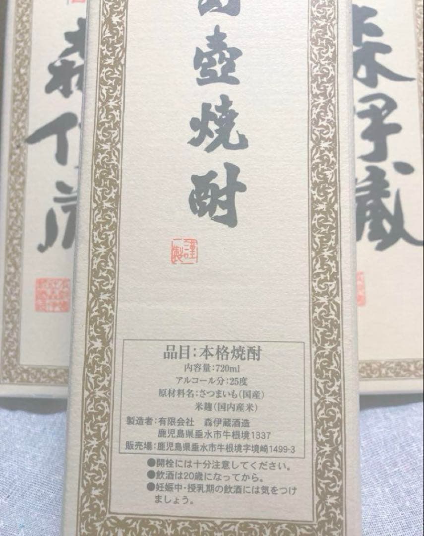 本日のみ限定販売価格♪すぐに発送可能♪ 森伊蔵×3本セット