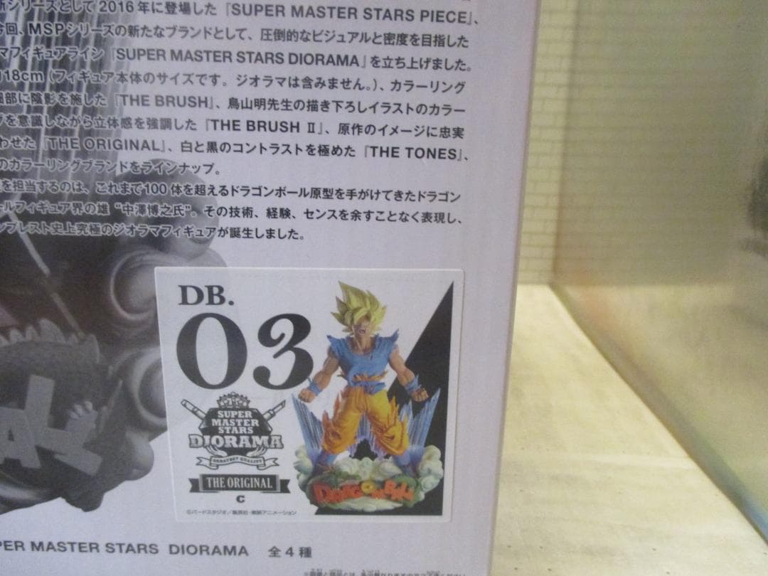 ト*ガ様 【送込未開封】SMSD　ドラゴンボール　超サイヤ人孫悟空フィギュア　C