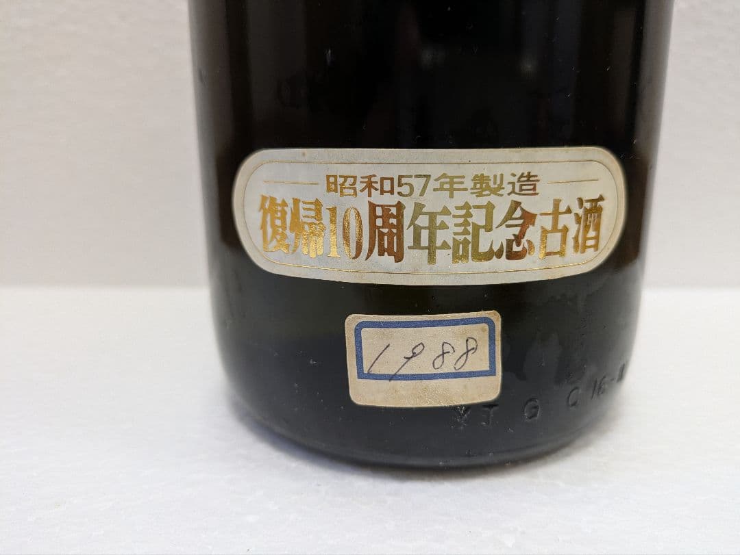 本場泡盛 まさひろ 古酒 43度 ビンテージ