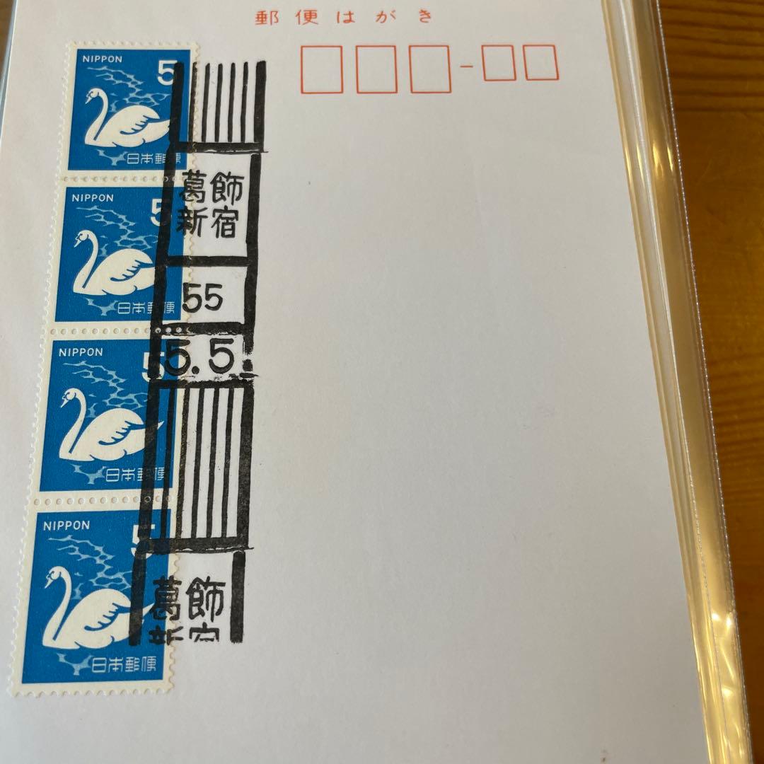 【並び数字】(昭和51年-平成2年)記念消印　切手　ハガキ