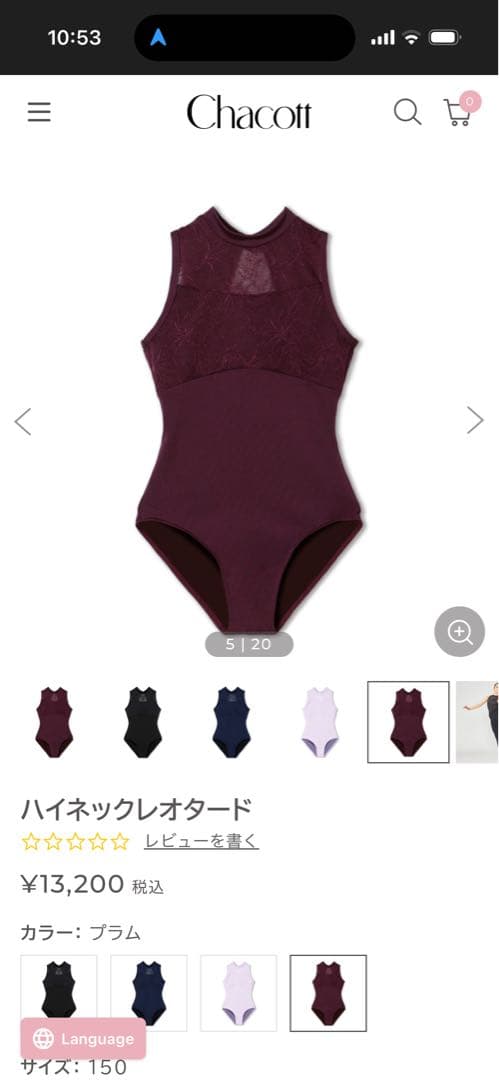 美品⭐︎チャコット ハイネックレオタード プラム150