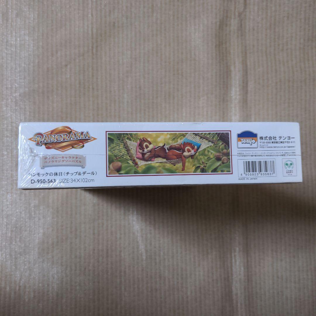 パズル ハンモックの休日　チップ＆デール 950ピース