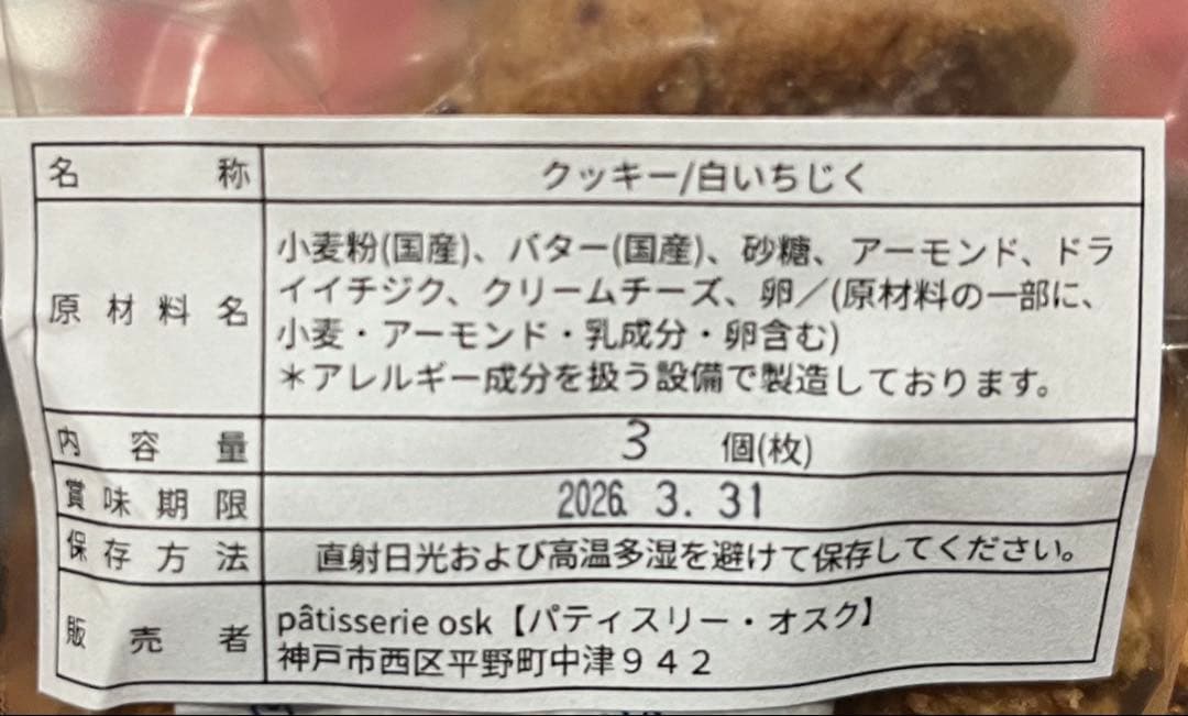 クッキー2種詰め合わせ(専用)
