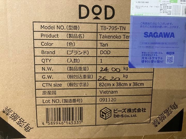 【新品　未使用】タケノコテント2 (タン)