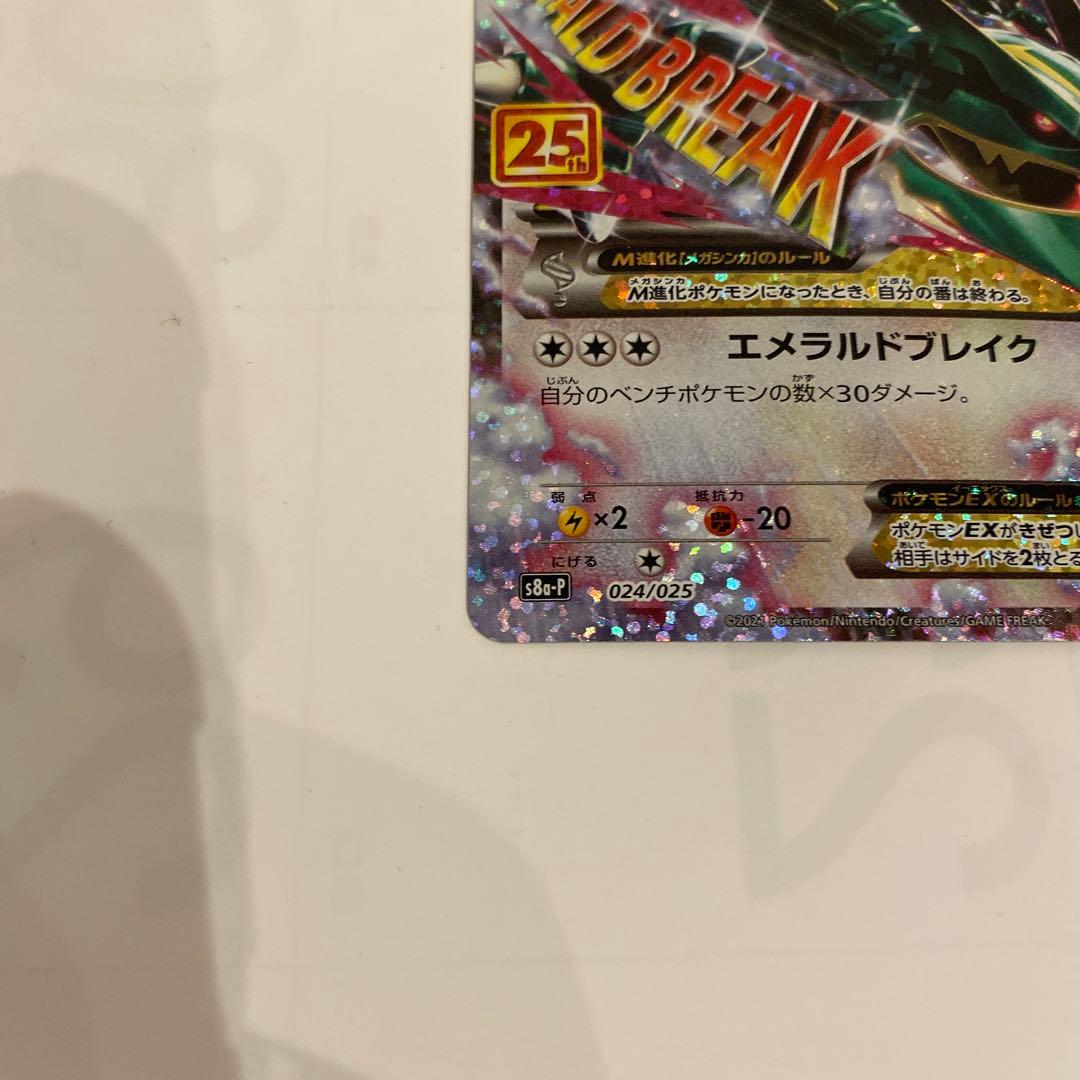 MレックウザEX プロモカードパック 25th ANNIVERSARY 2枚