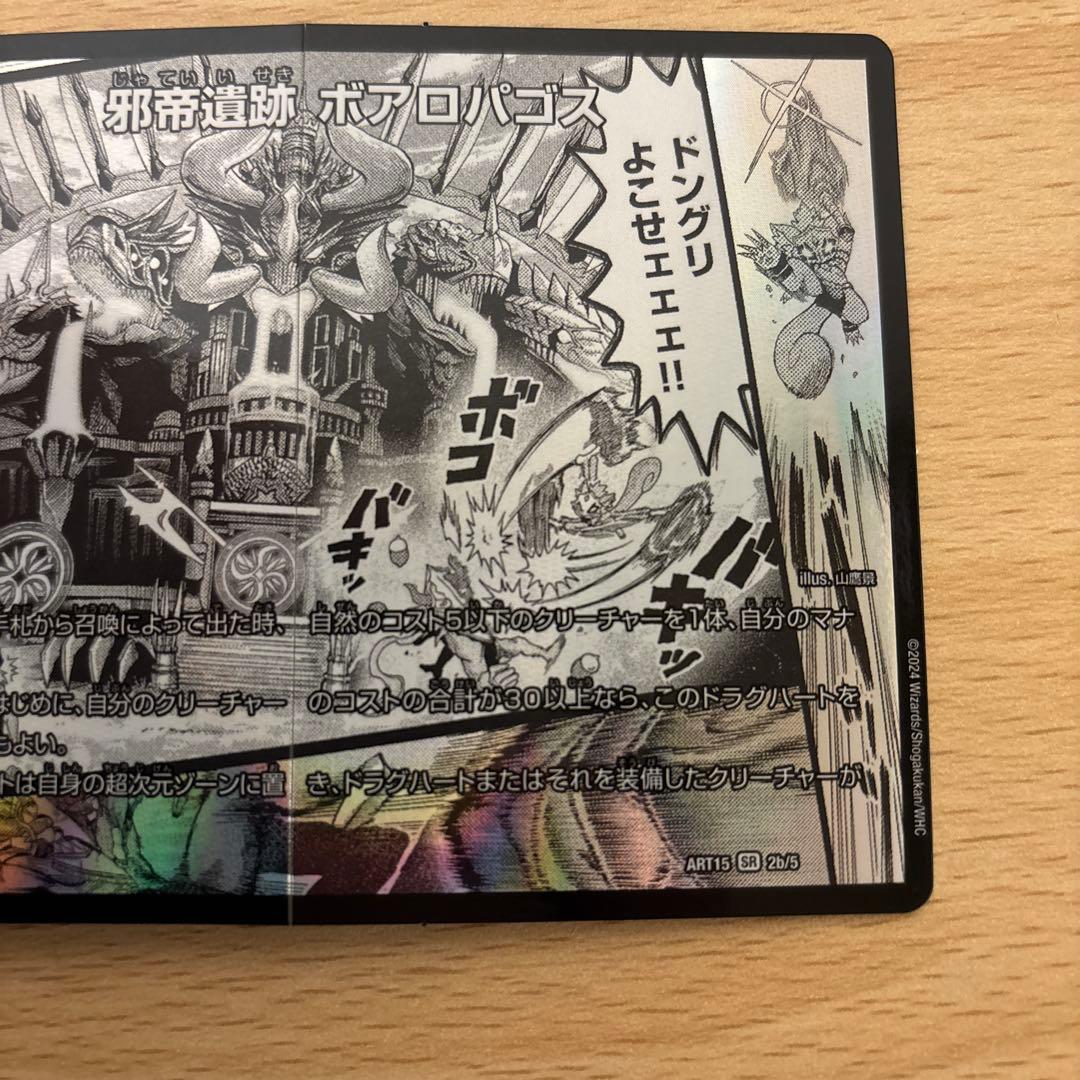邪帝斧　ボアロアックス　神アート　1枚　デュエルマスターズ