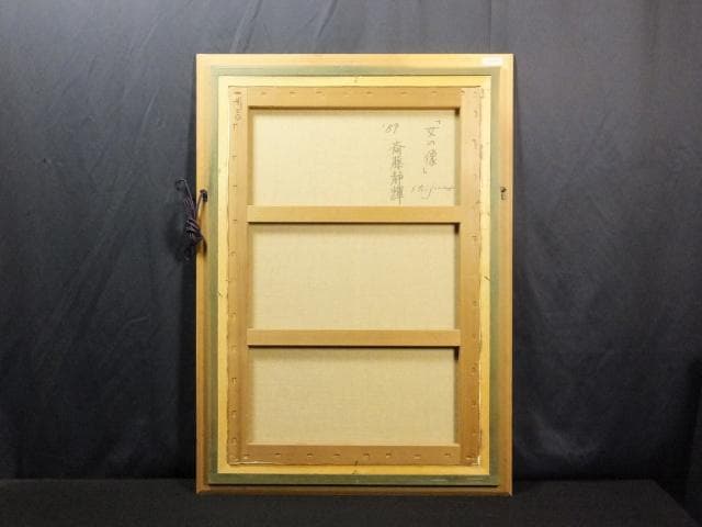 現代アート　斎藤静輝　直筆サイン『女の像』キャンヴァスに油彩 0418N