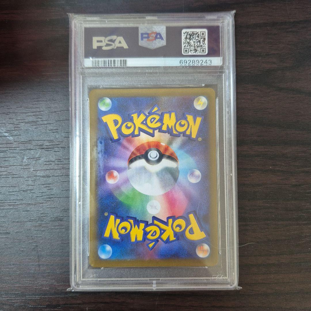 ユウリ SR S8b VMAXクライマックス 276/184　PSA 10