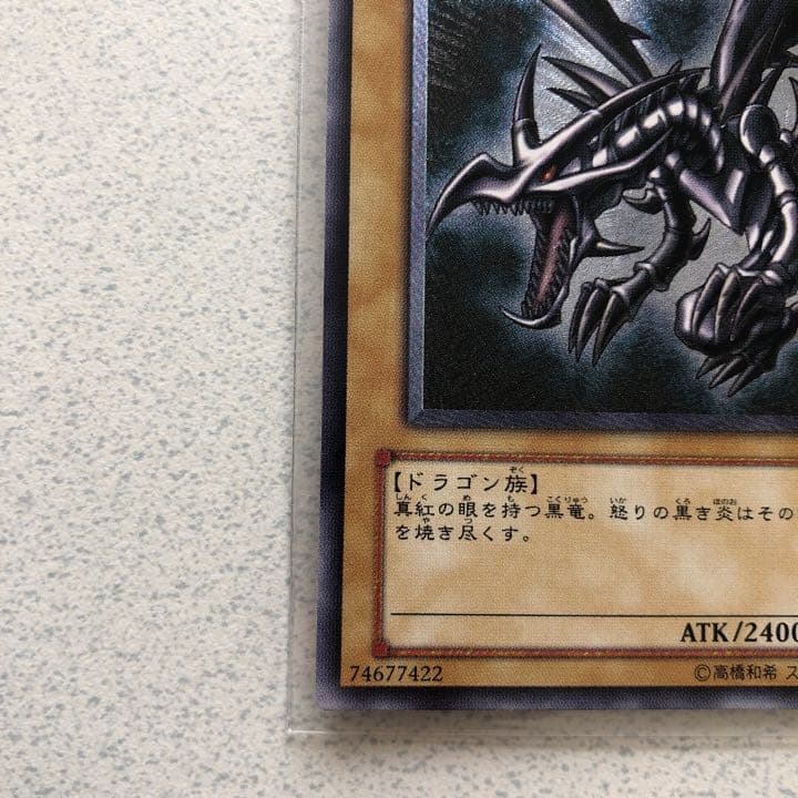 遊戯王　真紅眼の黒竜　レッドアイズブラックドラゴン　レリーフ