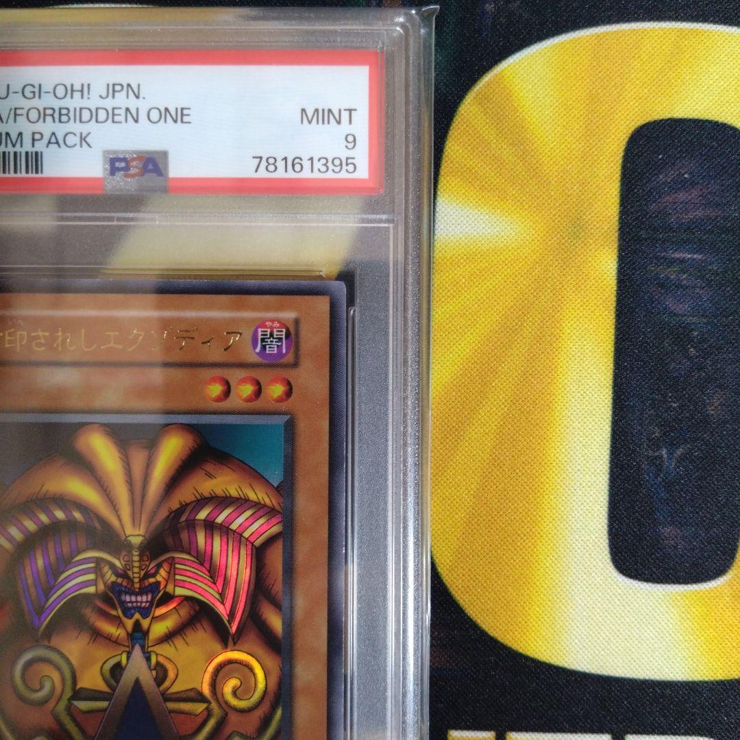 遊戯王　封印されしエクゾディア　初期　ウルトラ　プレミアムパック１　PSA9