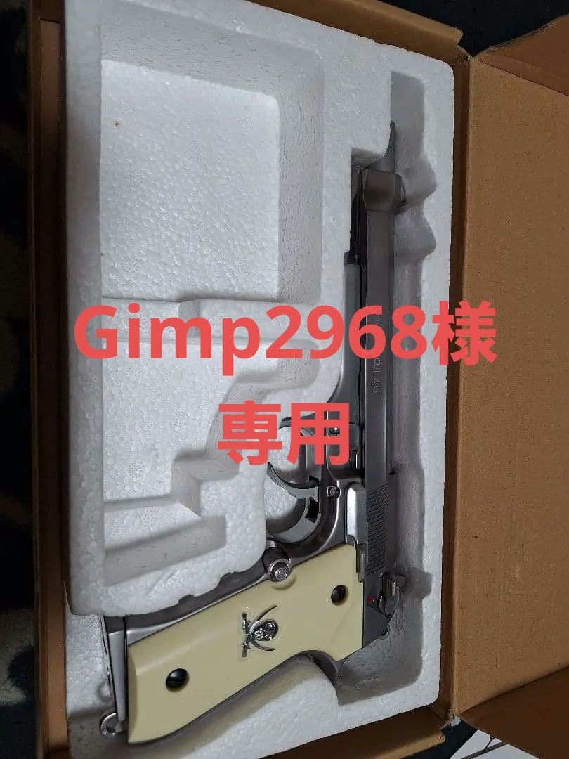 スナイパーガン シルバー/クリーム