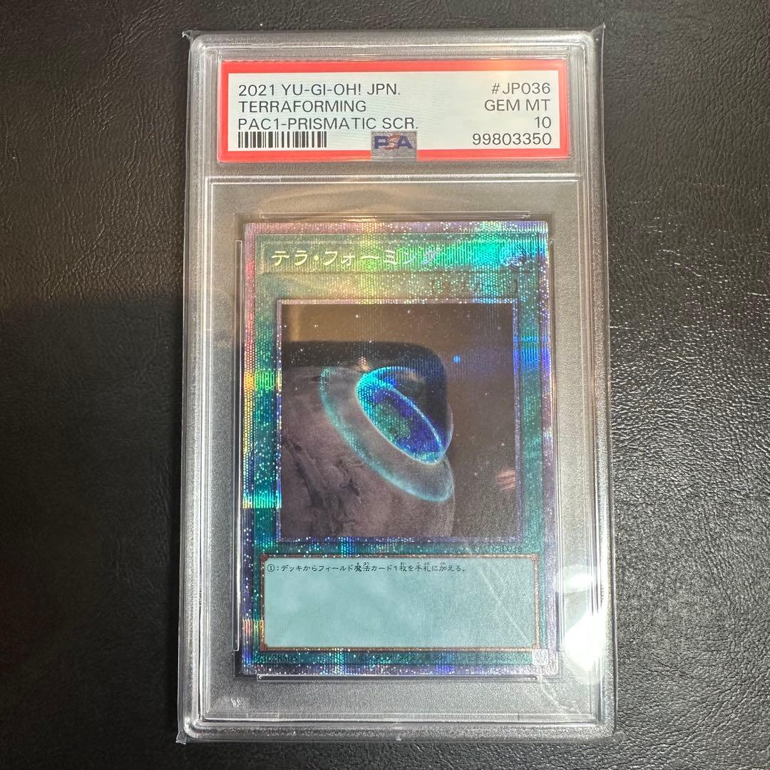 【世界に19枚】テラ・フォーミング　プリズマ　PSA10