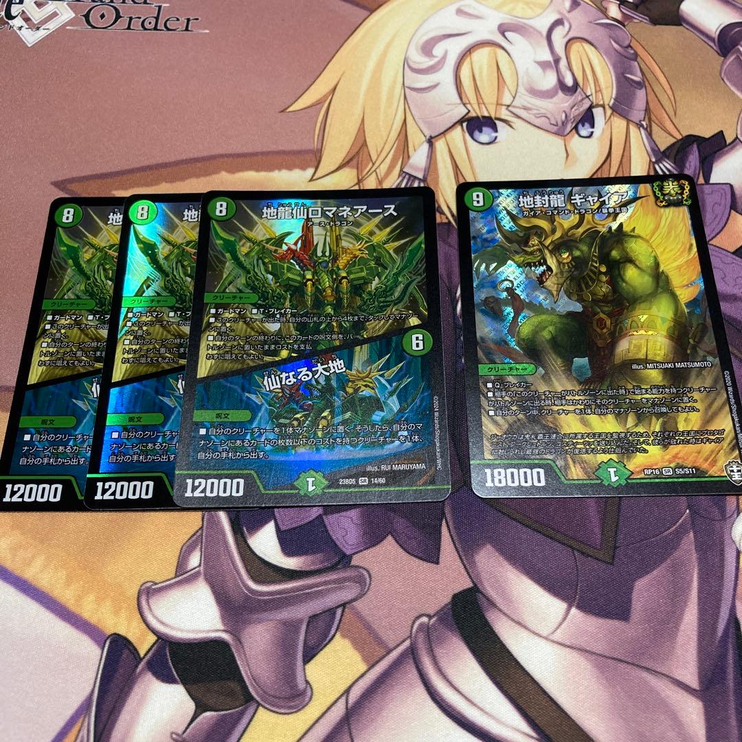 地龍仙ロマネアース/仙なる大地3枚