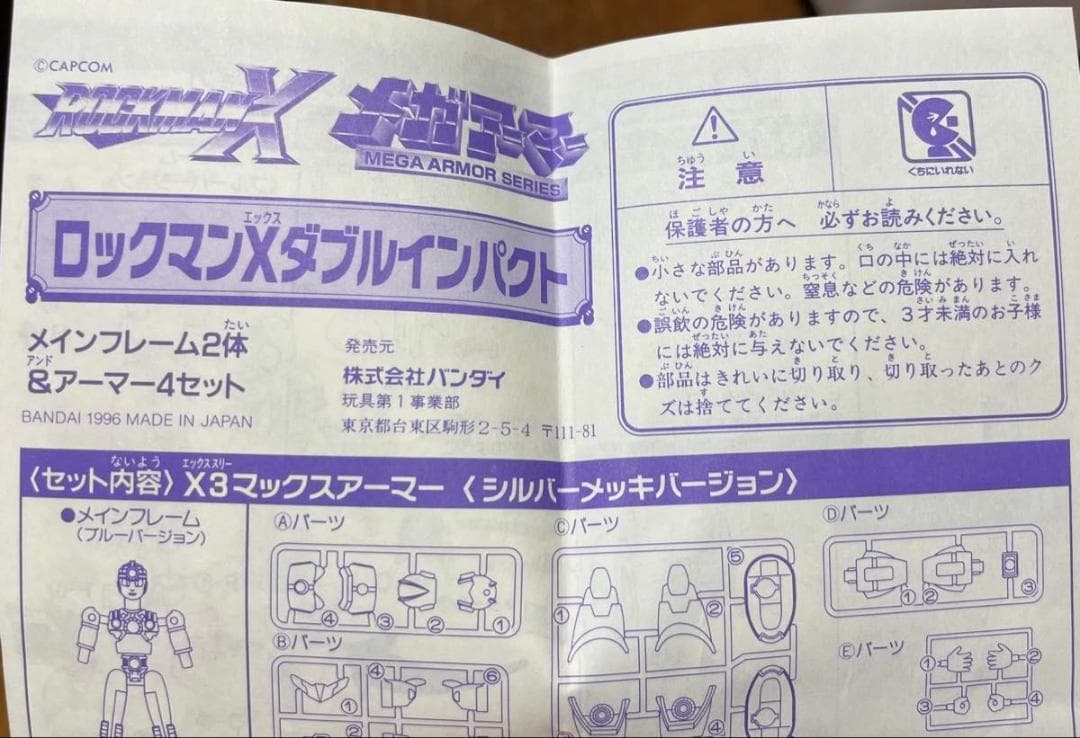 ロックマンX メガアーマー　ロックマンXダブルインパクト　開封品　希少レア品