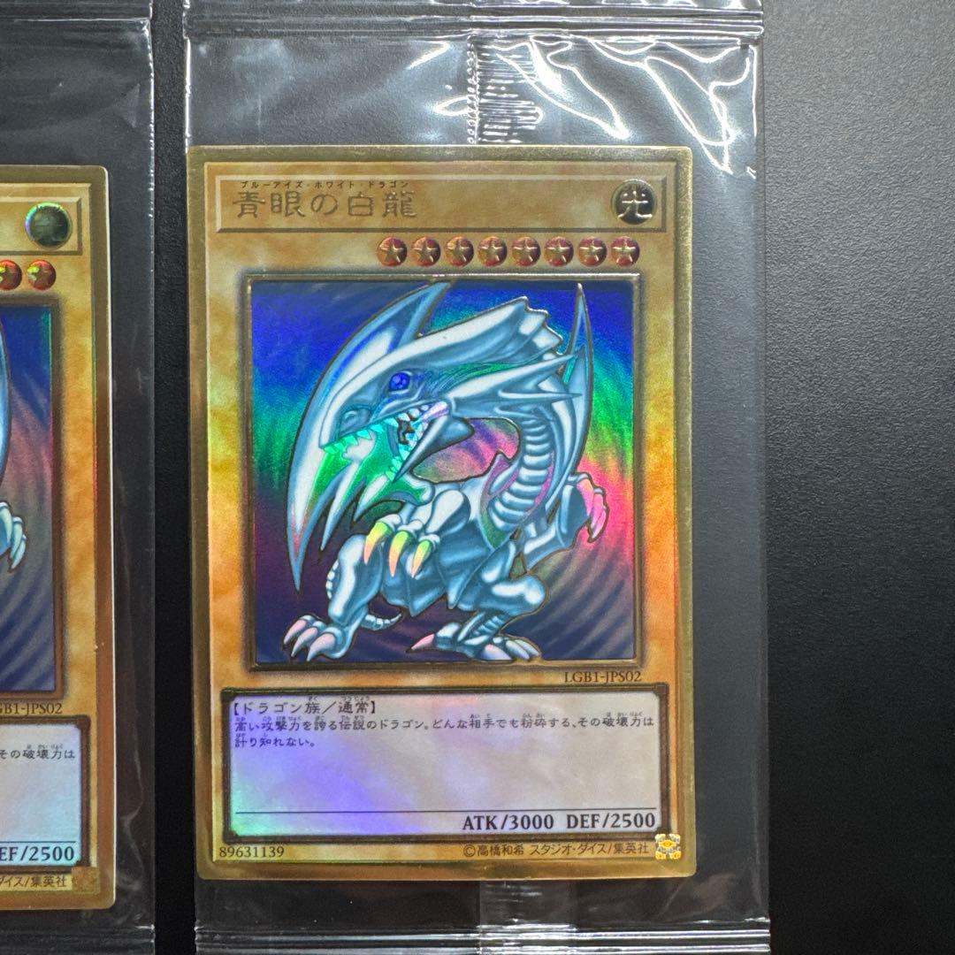 未開封 4枚セット 遊戯王 青眼の白龍 真紅眼の黒竜 プレミアムゴールド