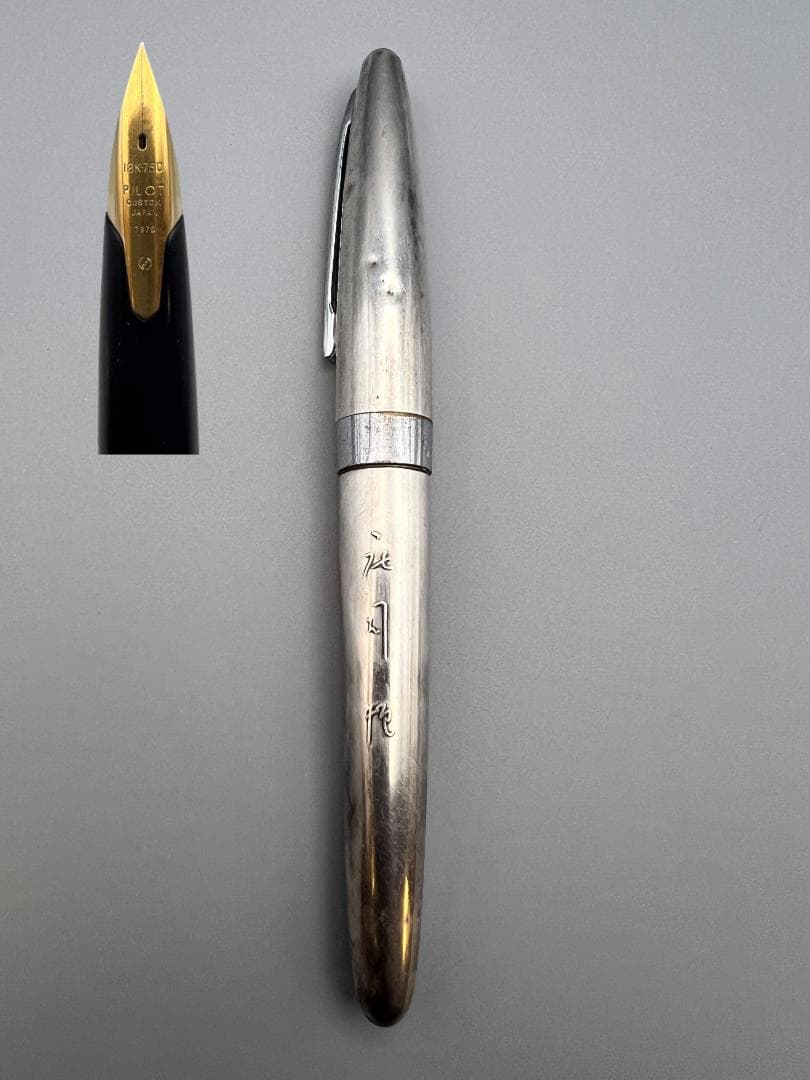 【海】パイロット スターリングシルバー 万年筆 大型ペン先/18K-750
