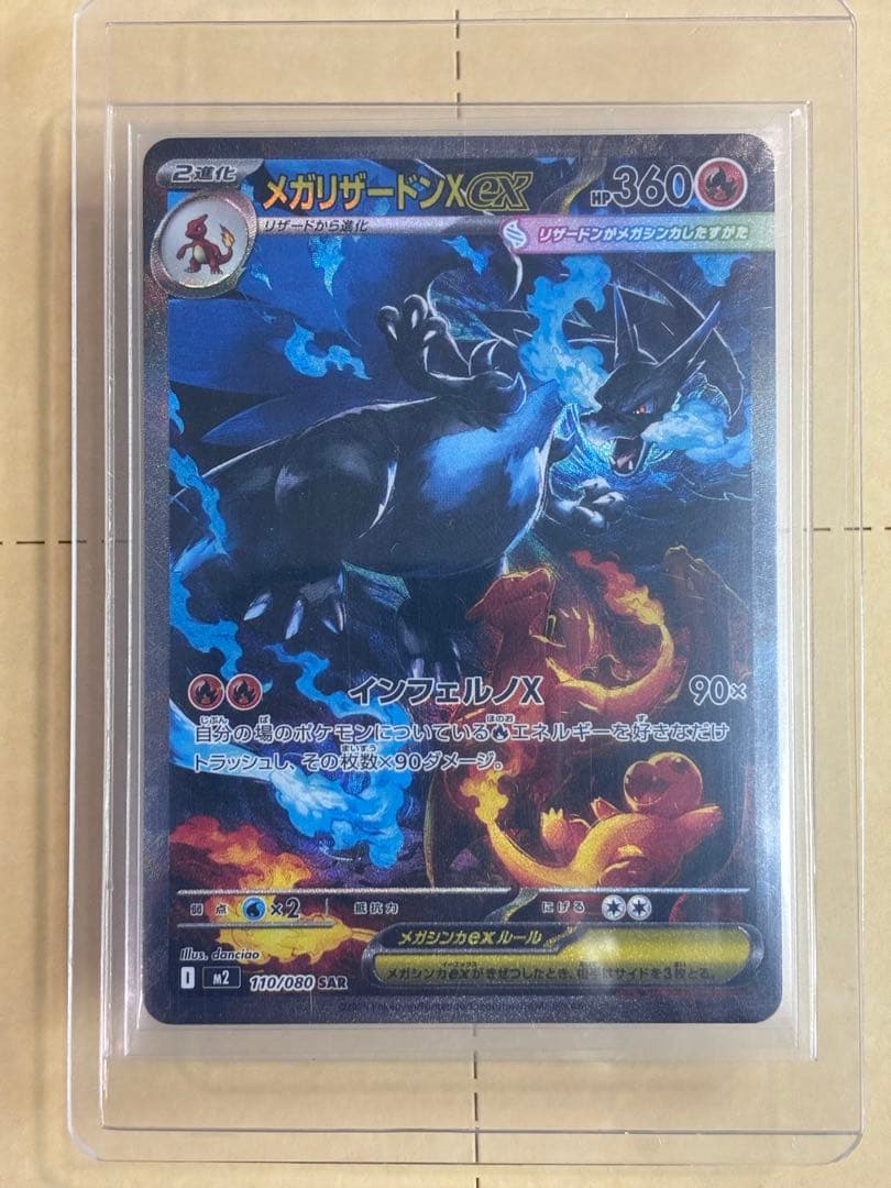 メガリザードンX ex SAR 新品未使用 ポケモンカード センタリング状態良好