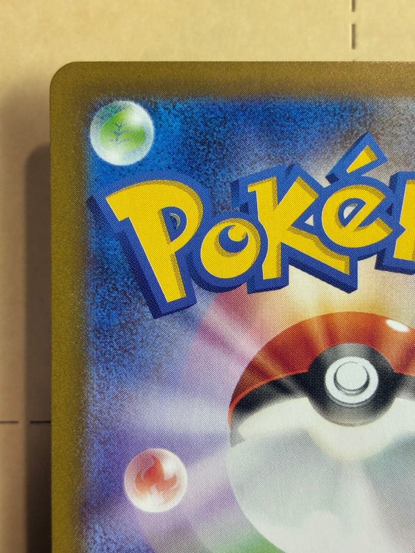 メガリザードンX ex SAR 新品未使用 ポケモンカード センタリング状態良好