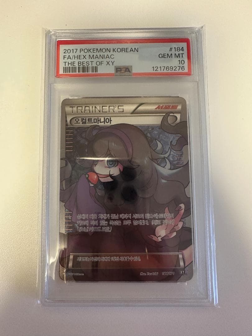 韓国PSA10オカルトマニア