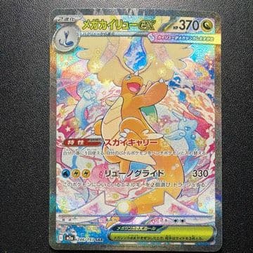 メガカイリューex sar 246/193 メガドリーム