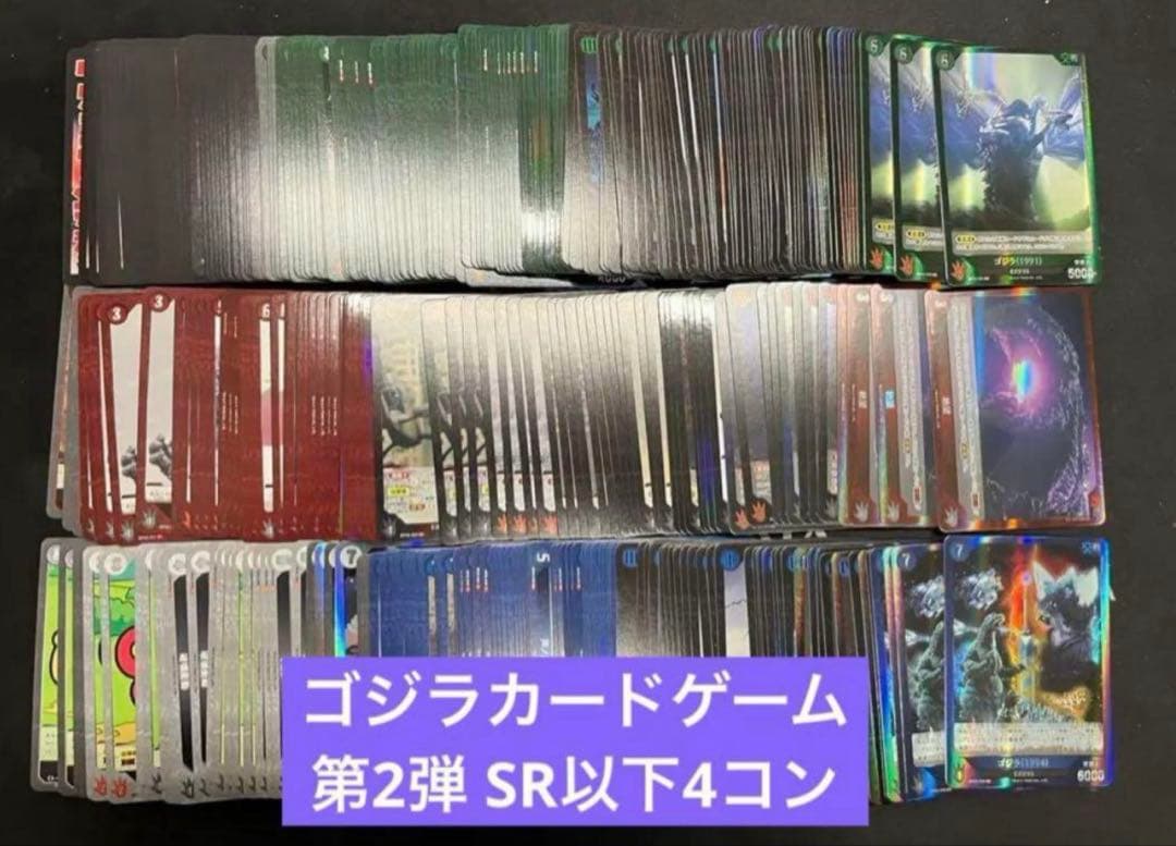 ゴジラカードゲーム 2弾 SR以下4コン 4枚ずつ ③