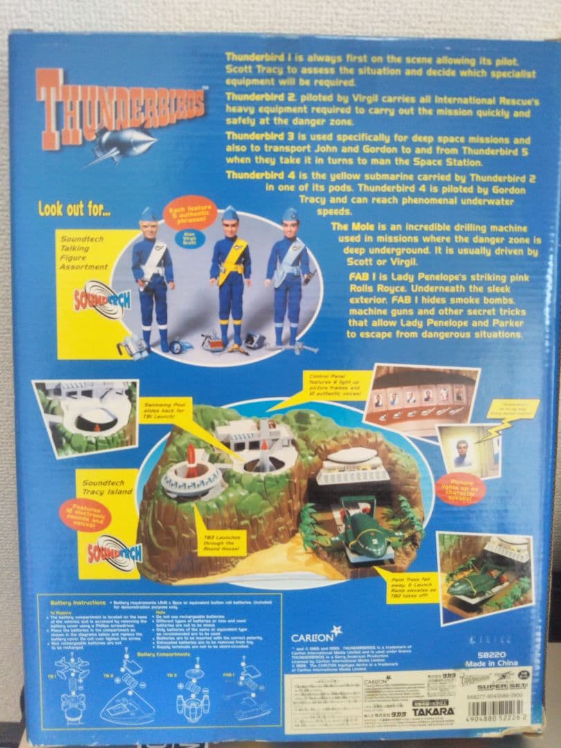 サンダーバード サウンドテック ビークル6台セット スーパーセット