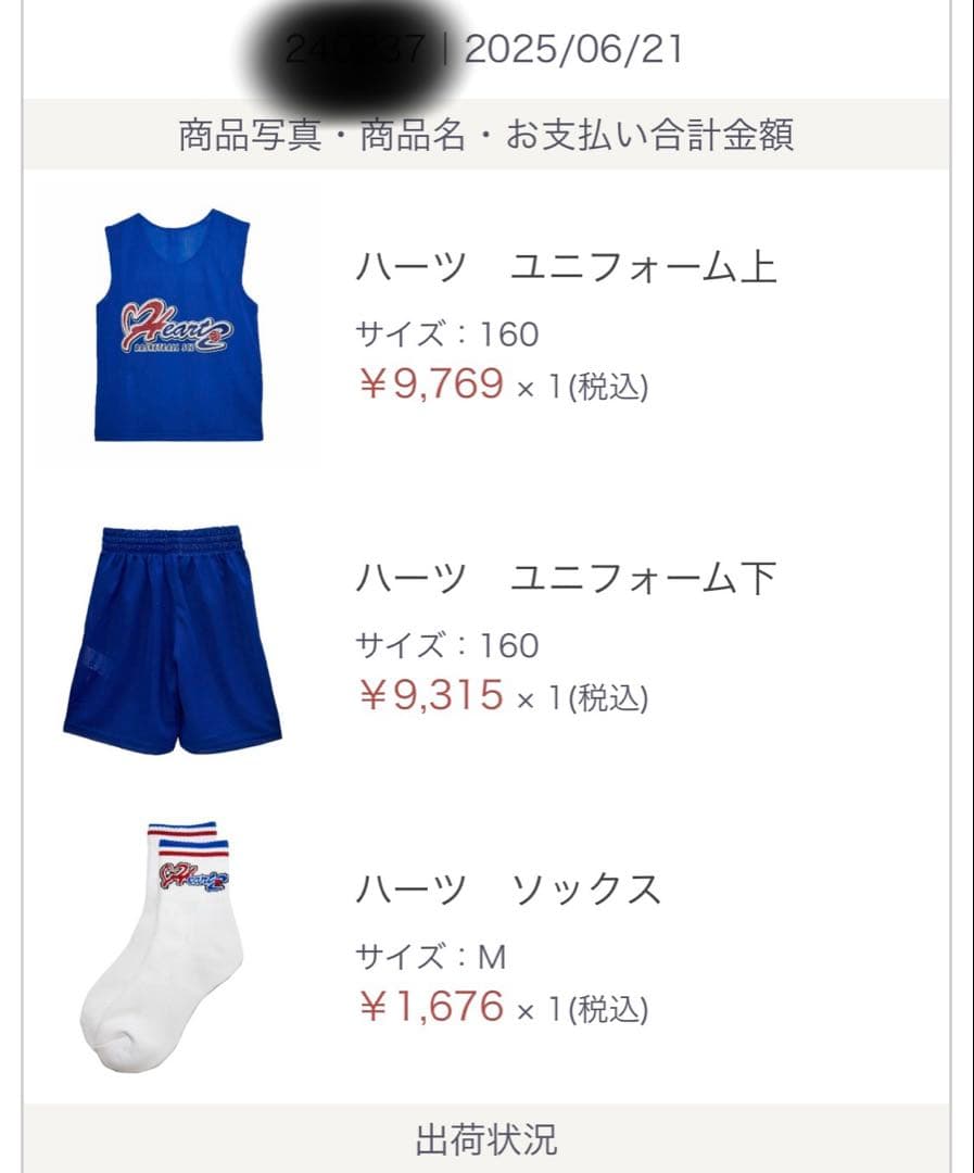 【極美品】ハーツ ユニフォーム 上下 160 靴下M