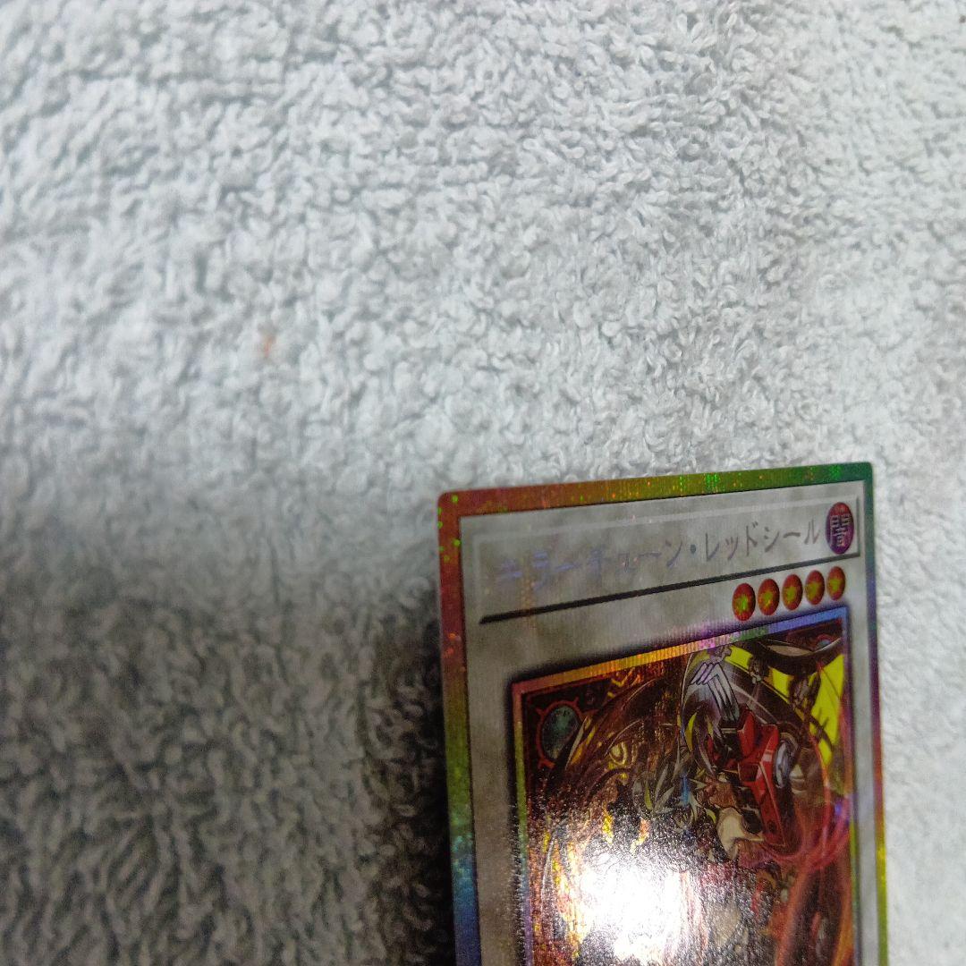 レッドシール　プリシク（＋通常、ミクス、レコ、クリップ）遊戯王