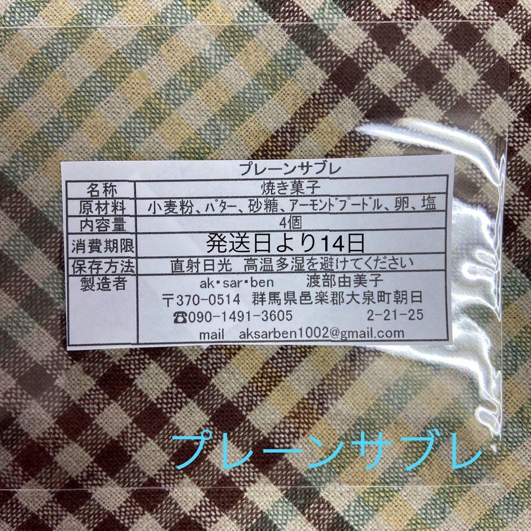 〈宅急便発送〉クッキー4種詰合せ