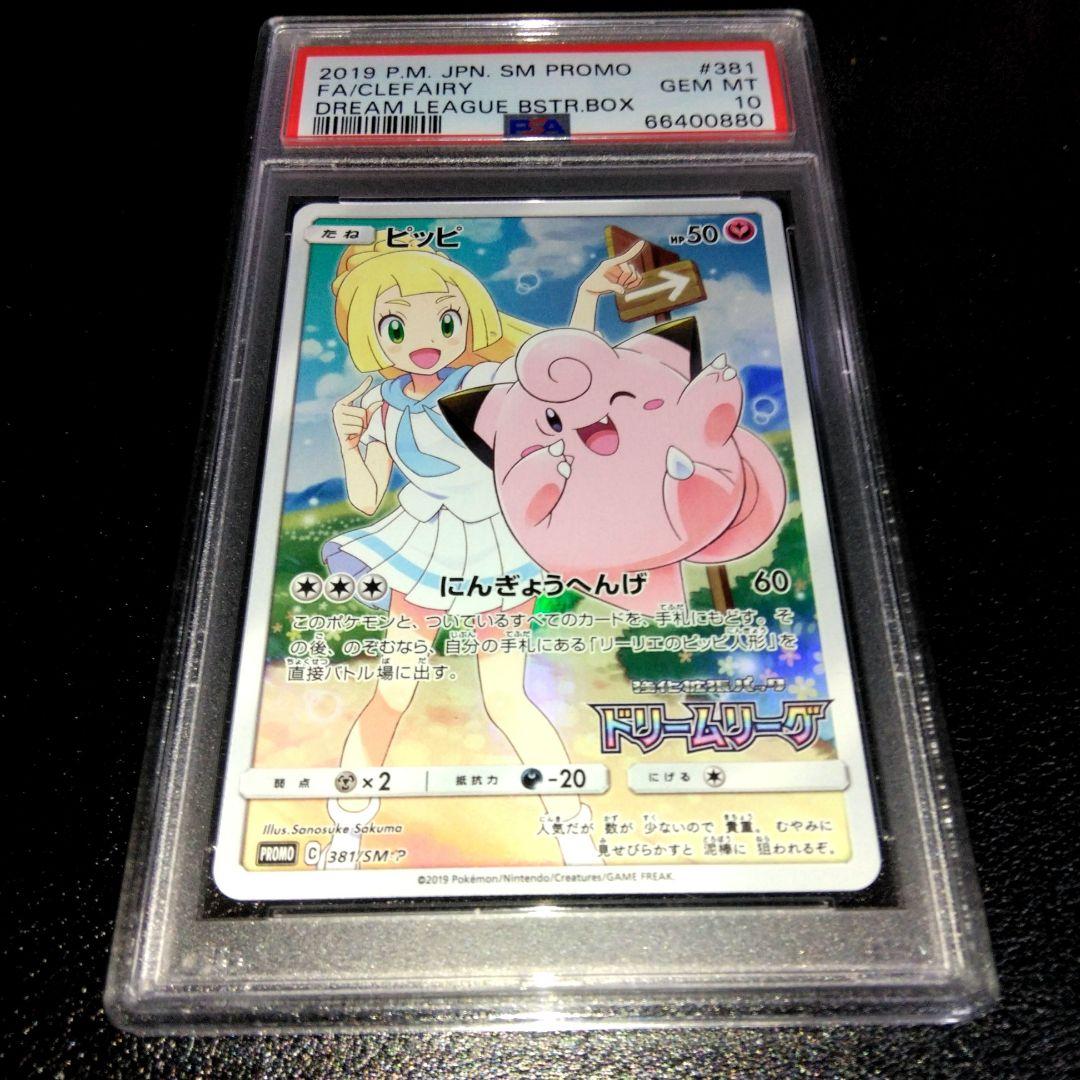 ス*ド様 【PSA10】ピッピ CHR プロモ ドリームリーグ　ポケモンカード