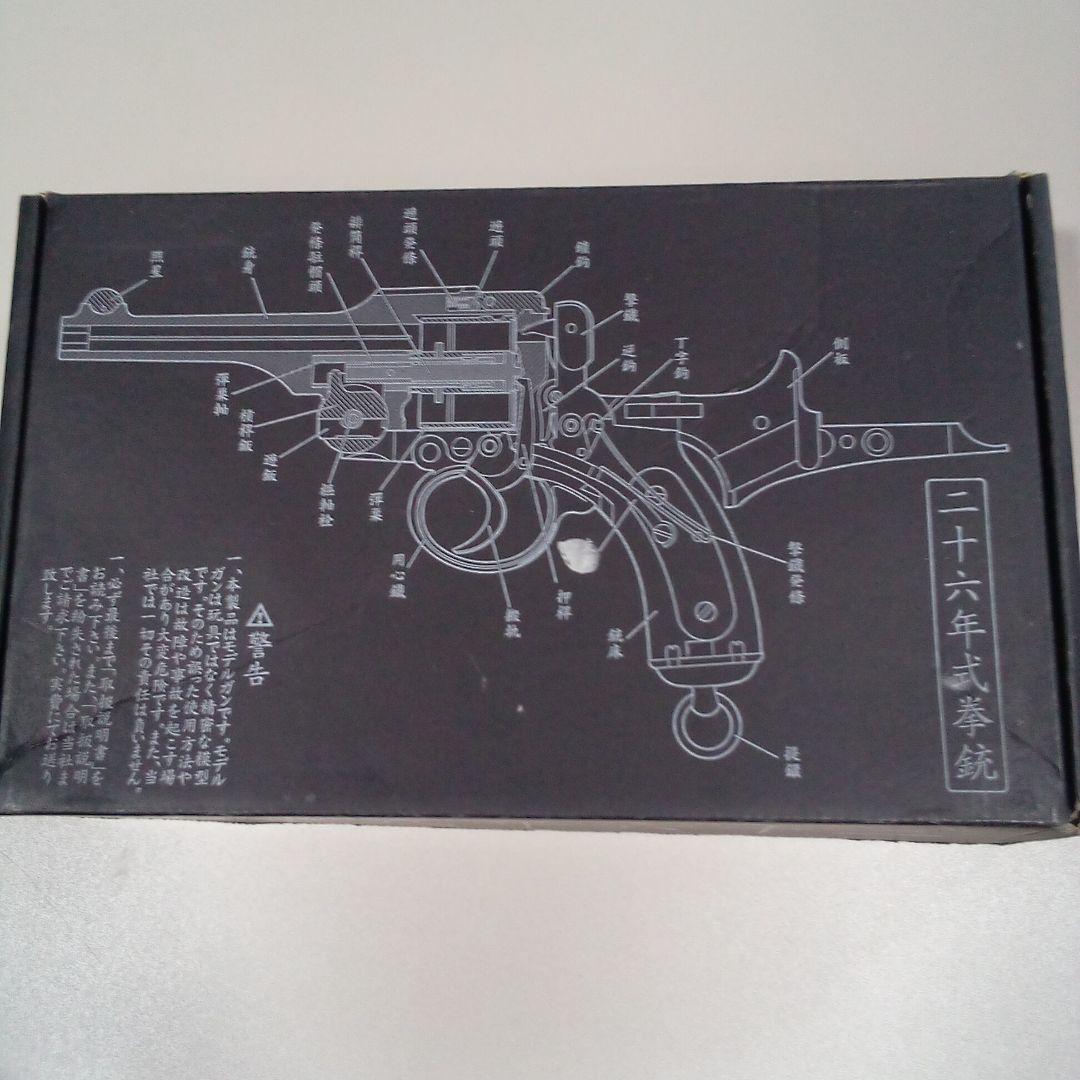 ハートフォード　26年式拳銃　未発火